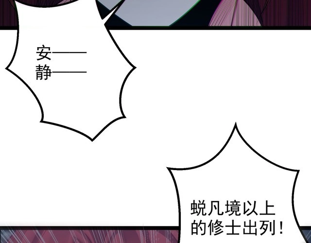 《仙界第一卧底》第33话 一同抗战 第18页