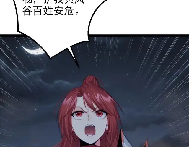 《仙界第一卧底》第33话 一同抗战 第21页