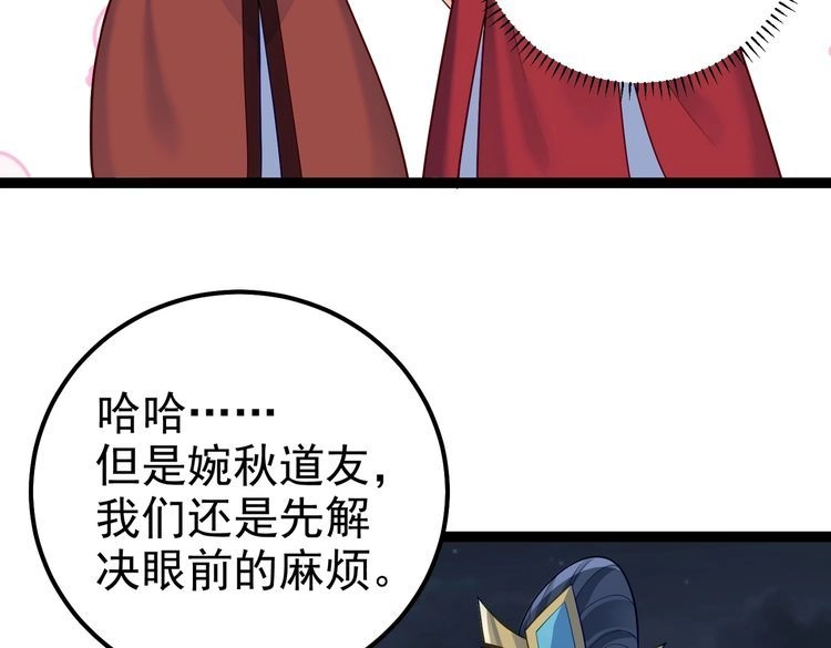 《仙界第一卧底》第33话 一同抗战 第36页