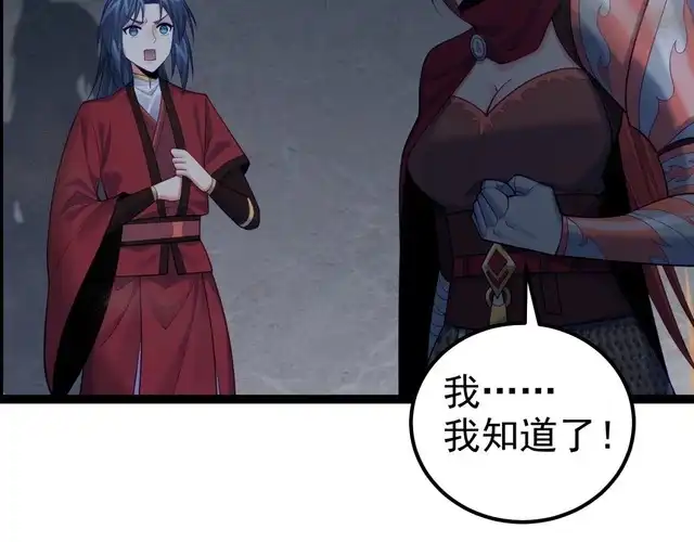 《仙界第一卧底》第33话 一同抗战 第6页