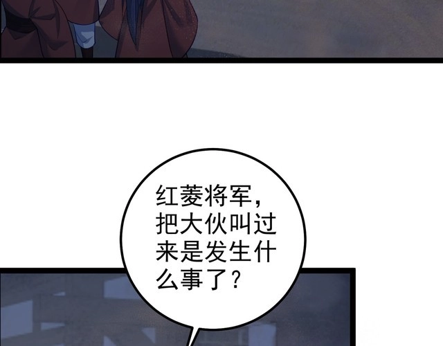 《仙界第一卧底》第33话 一同抗战 第9页