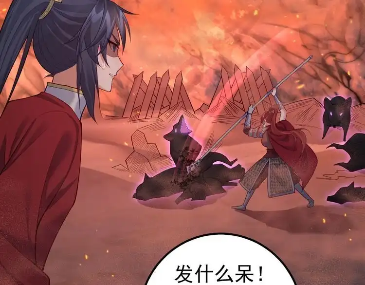 《仙界第一卧底》第33话 一同抗战 第87页