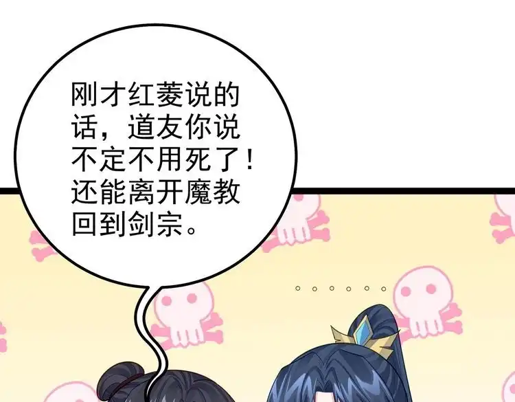 《仙界第一卧底》第33话 一同抗战 第34页
