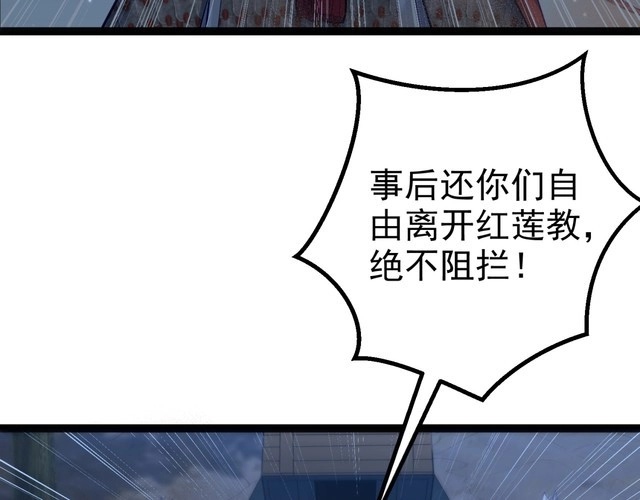 《仙界第一卧底》第33话 一同抗战 第23页