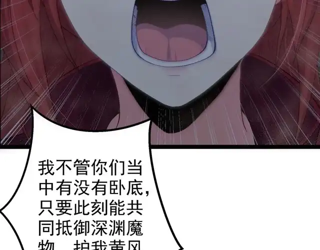 《仙界第一卧底》第33话 一同抗战 第20页