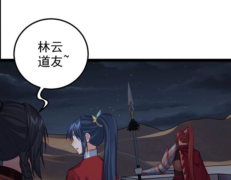 《仙界第一卧底》第33话 一同抗战 第30页