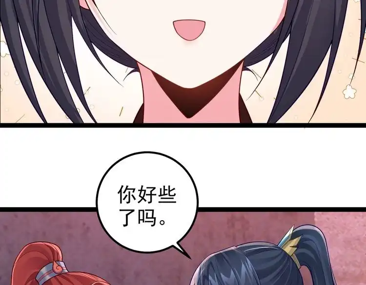 《仙界第一卧底》第34话 滑铲老虎杀 第60页
