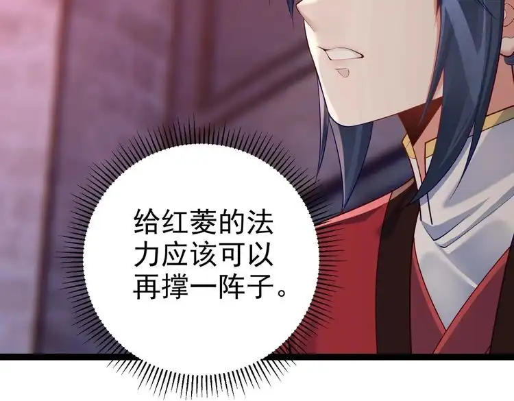 《仙界第一卧底》第34话 滑铲老虎杀 第63页