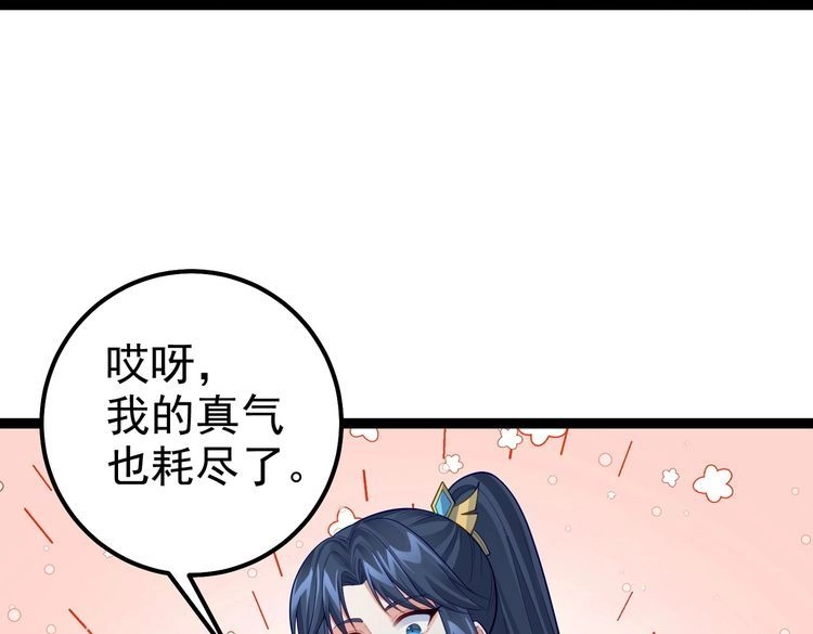《仙界第一卧底》第34话 滑铲老虎杀 第74页