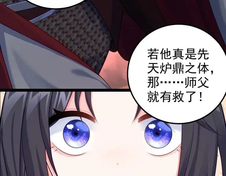 《仙界第一卧底》第34话 滑铲老虎杀 第59页
