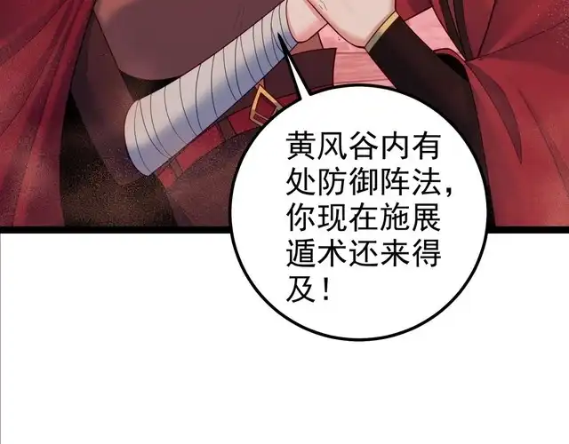 《仙界第一卧底》第34话 滑铲老虎杀 第26页
