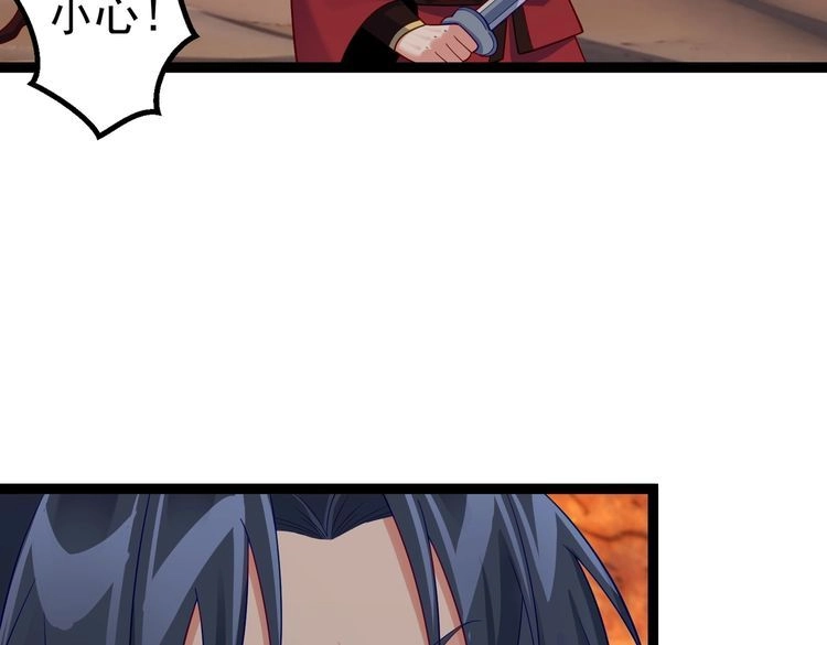 《仙界第一卧底》第34话 滑铲老虎杀 第86页