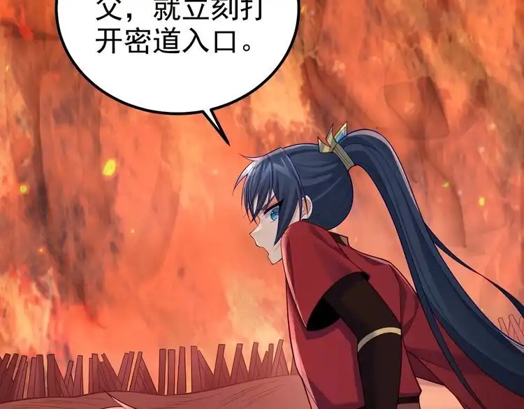 《仙界第一卧底》第34话 滑铲老虎杀 第67页