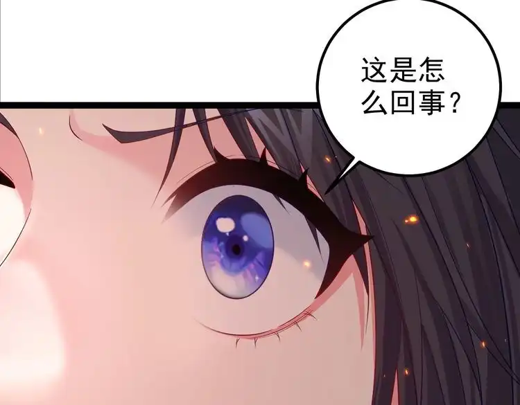 《仙界第一卧底》第34话 滑铲老虎杀 第44页