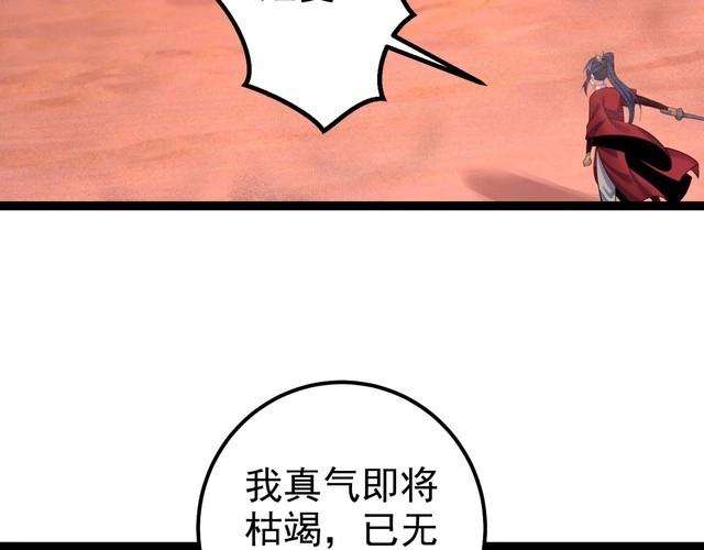 《仙界第一卧底》第34话 滑铲老虎杀 第24页