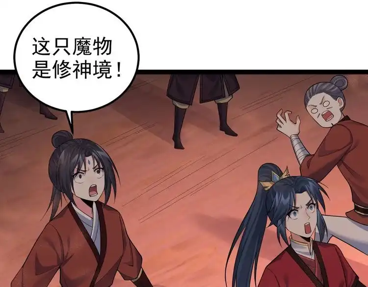 《仙界第一卧底》第34话 滑铲老虎杀 第5页