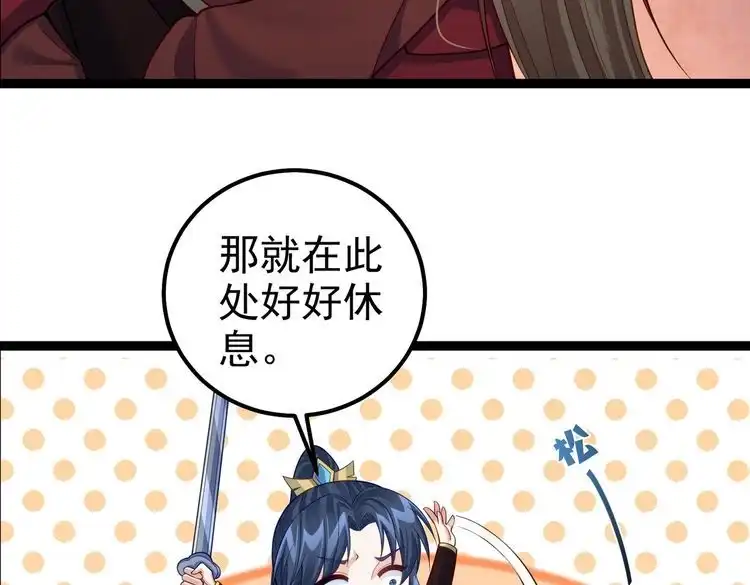 《仙界第一卧底》第34话 滑铲老虎杀 第78页