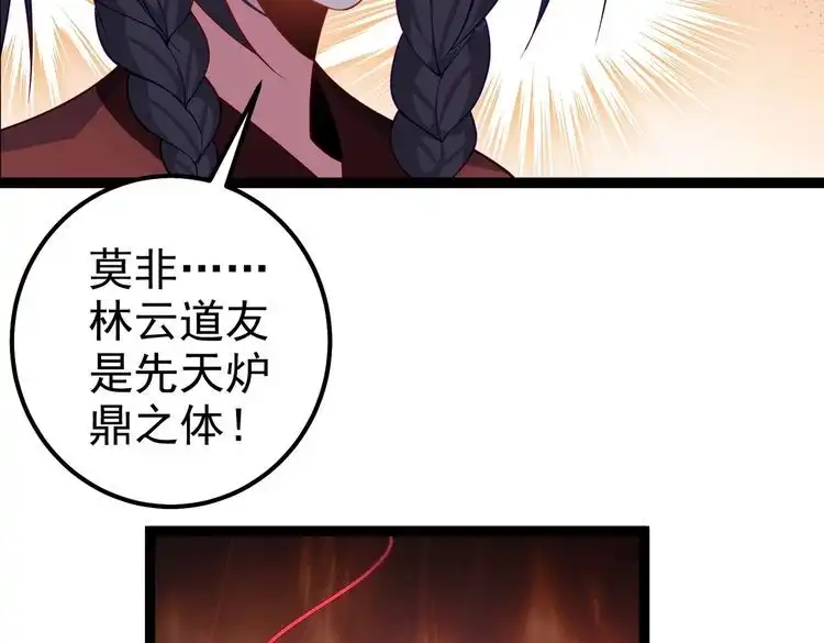 《仙界第一卧底》第34话 滑铲老虎杀 第54页