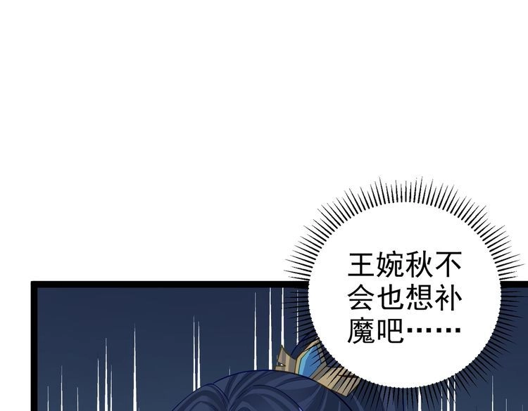 《仙界第一卧底》第34话 滑铲老虎杀 第82页