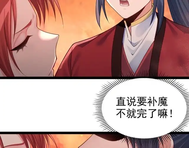 《仙界第一卧底》第34话 滑铲老虎杀 第28页