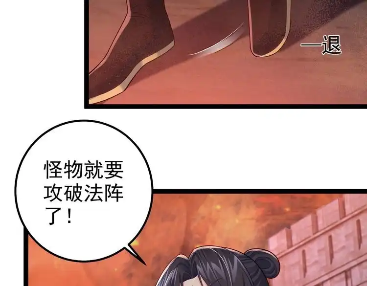 《仙界第一卧底》第34话 滑铲老虎杀 第39页