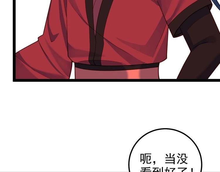 《仙界第一卧底》第34话 滑铲老虎杀 第84页