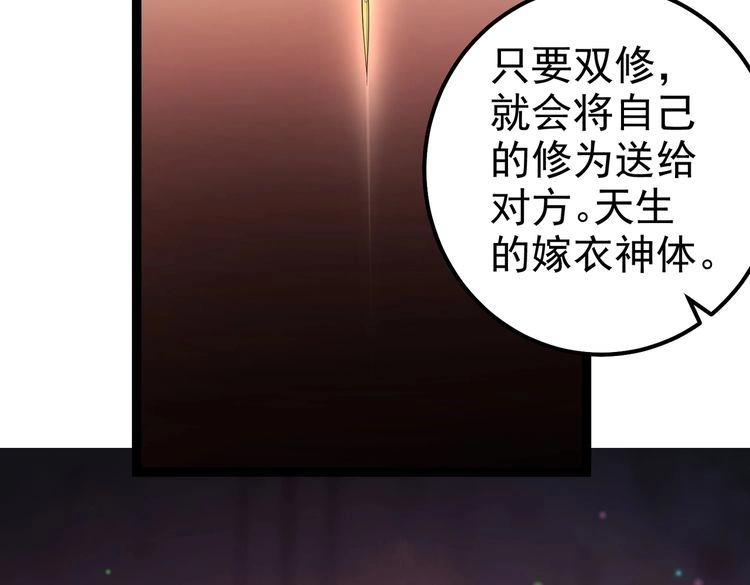 《仙界第一卧底》第34话 滑铲老虎杀 第56页