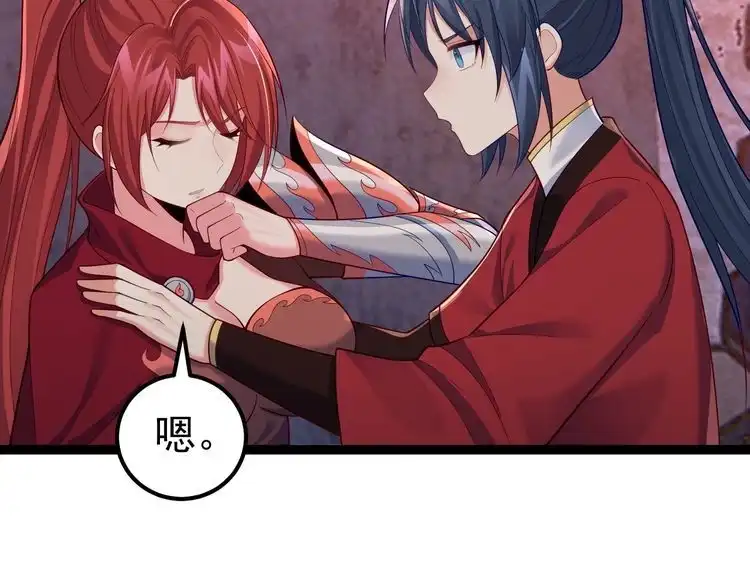 《仙界第一卧底》第34话 滑铲老虎杀 第61页