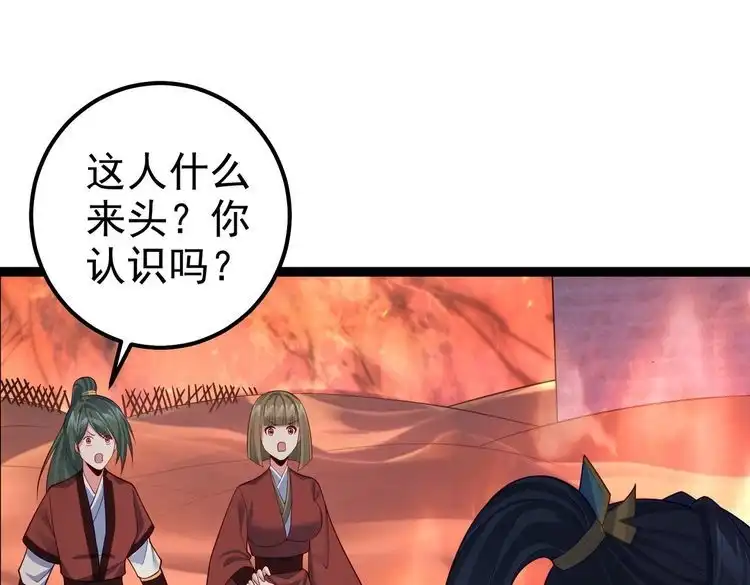 《仙界第一卧底》第34话 滑铲老虎杀 第51页