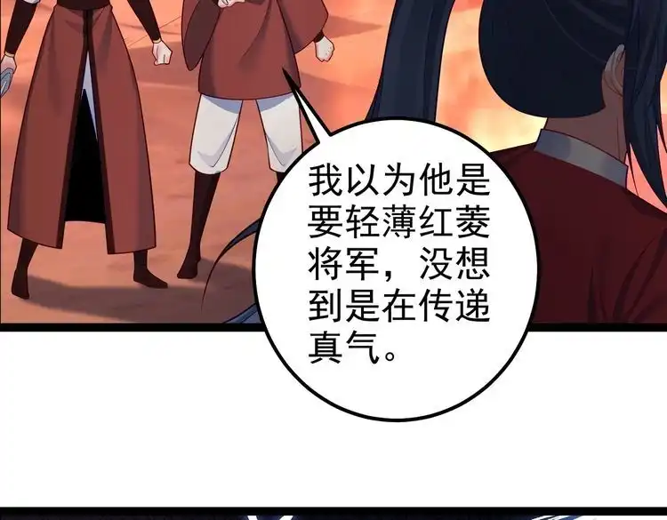 《仙界第一卧底》第34话 滑铲老虎杀 第52页