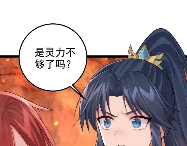 《仙界第一卧底》第34话 滑铲老虎杀 第27页