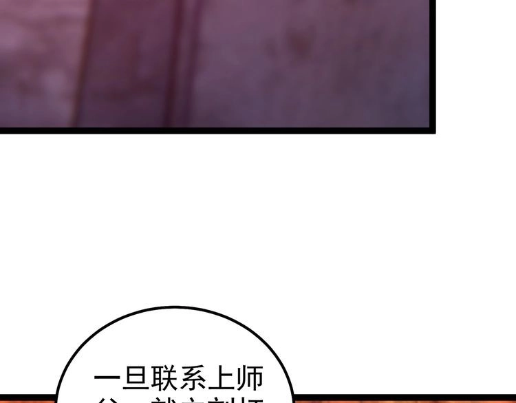 《仙界第一卧底》第34话 滑铲老虎杀 第66页