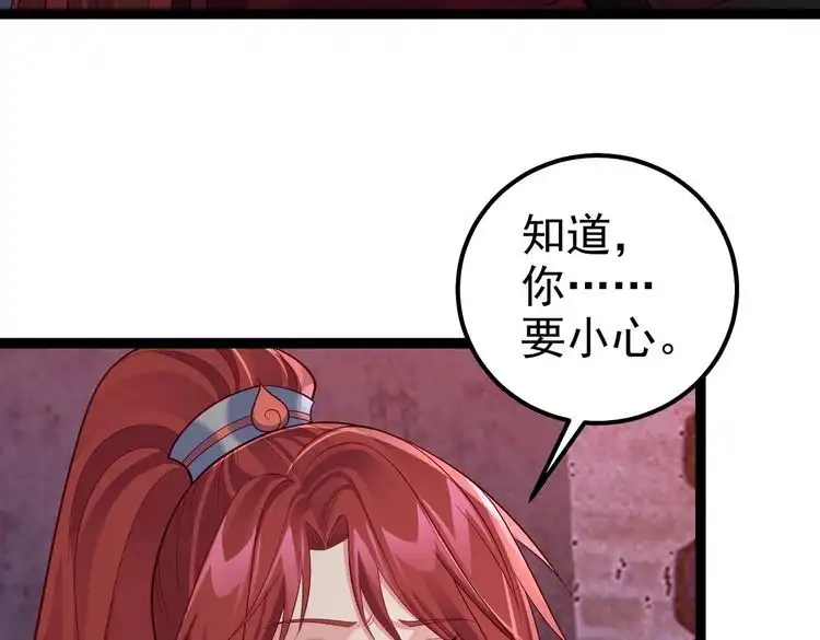 《仙界第一卧底》第34话 滑铲老虎杀 第69页