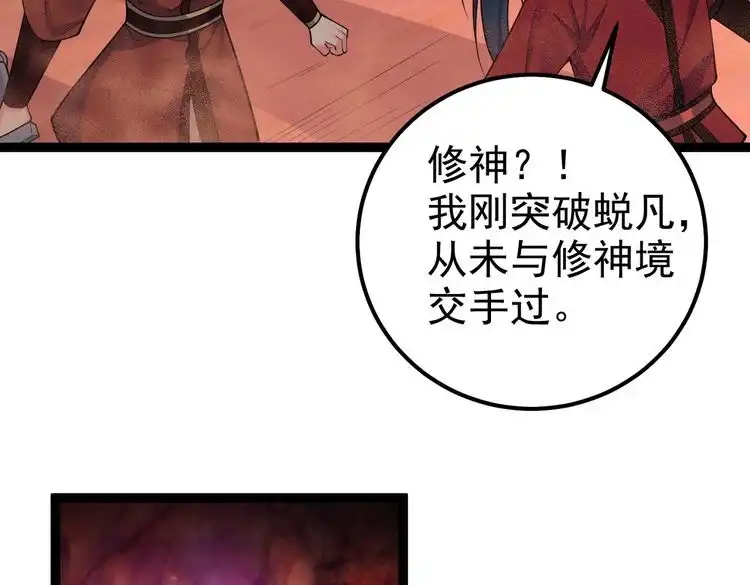《仙界第一卧底》第34话 滑铲老虎杀 第6页