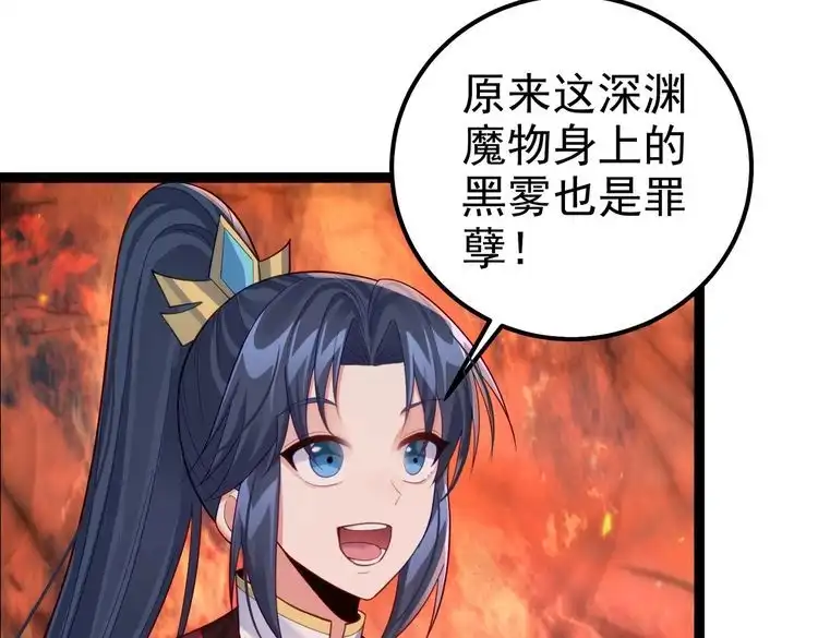 《仙界第一卧底》第35话 深渊巨兽的真面目 第13页