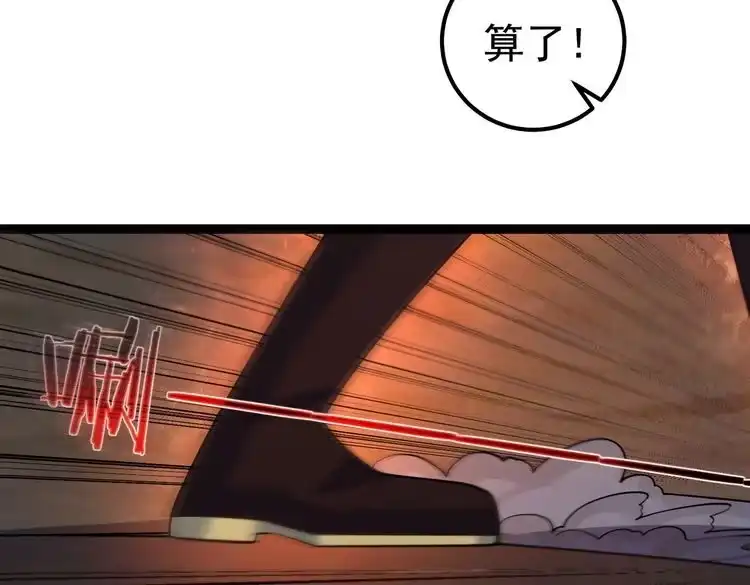 《仙界第一卧底》第35话 深渊巨兽的真面目 第57页