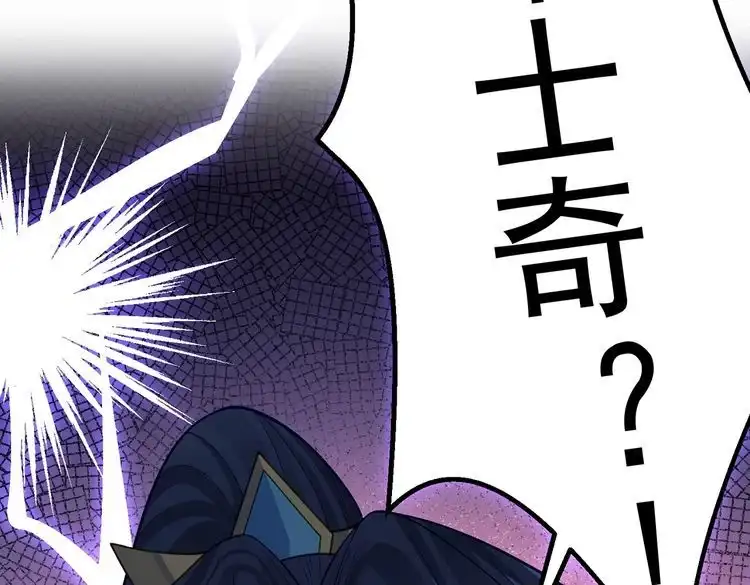 《仙界第一卧底》第35话 深渊巨兽的真面目 第108页