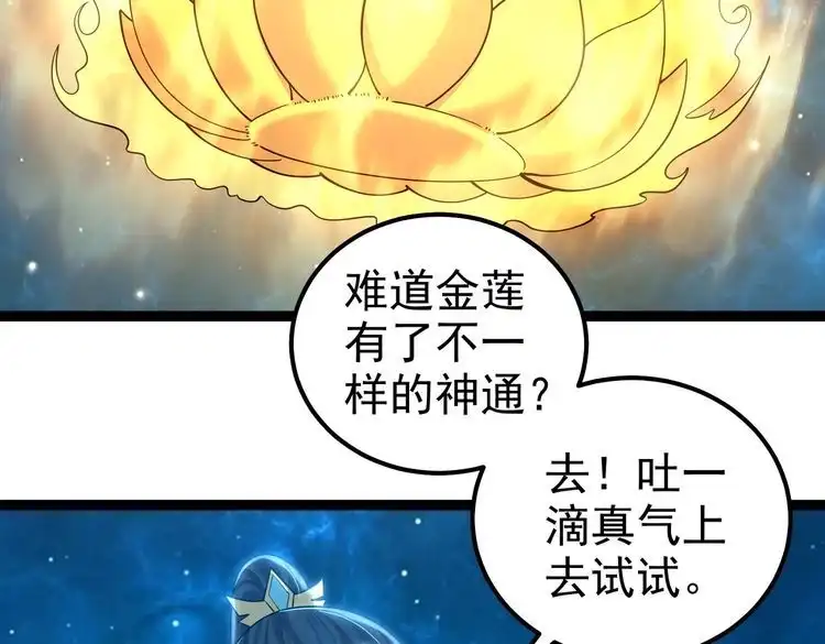 《仙界第一卧底》第35话 深渊巨兽的真面目 第47页