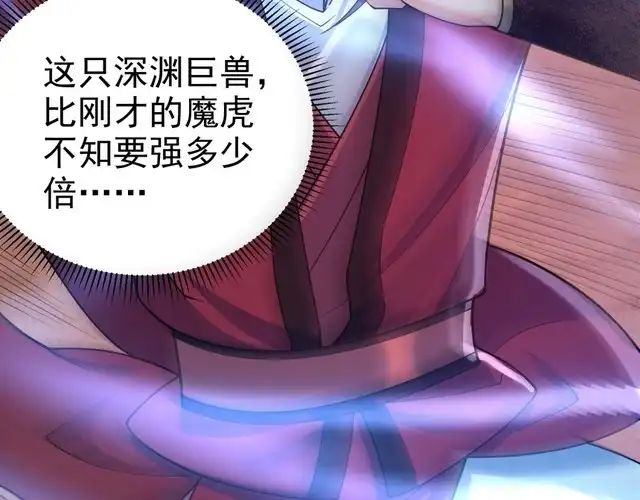 《仙界第一卧底》第35话 深渊巨兽的真面目 第81页