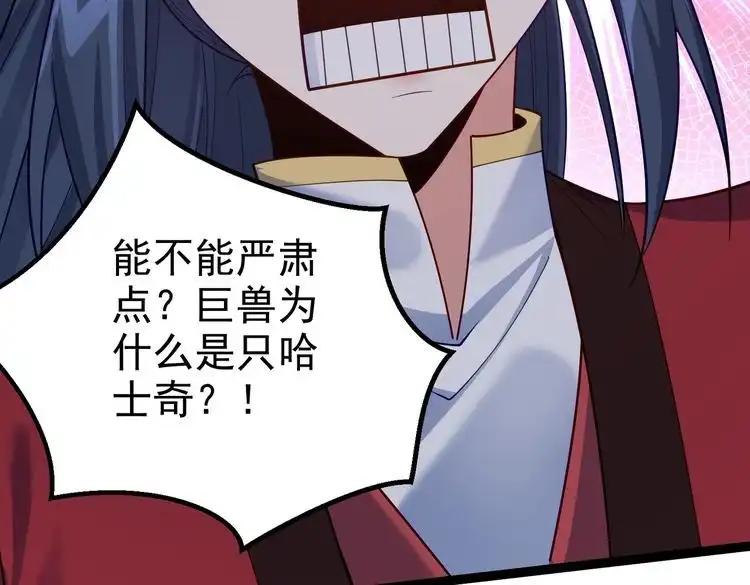 《仙界第一卧底》第35话 深渊巨兽的真面目 第110页