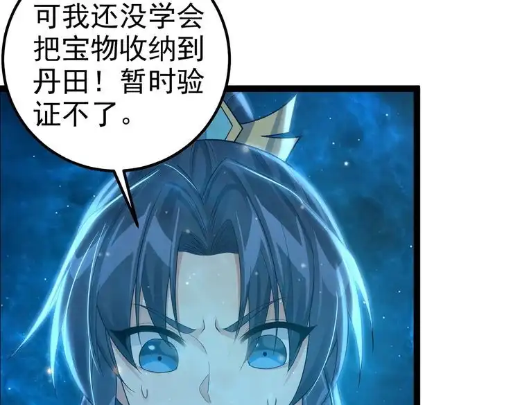 《仙界第一卧底》第35话 深渊巨兽的真面目 第55页