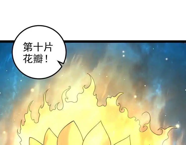 《仙界第一卧底》第35话 深渊巨兽的真面目 第46页