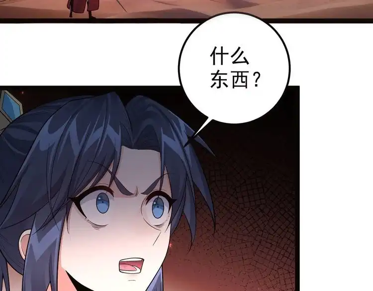 《仙界第一卧底》第35话 深渊巨兽的真面目 第66页
