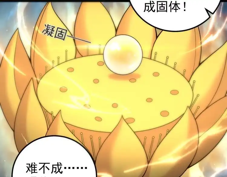 《仙界第一卧底》第35话 深渊巨兽的真面目 第52页