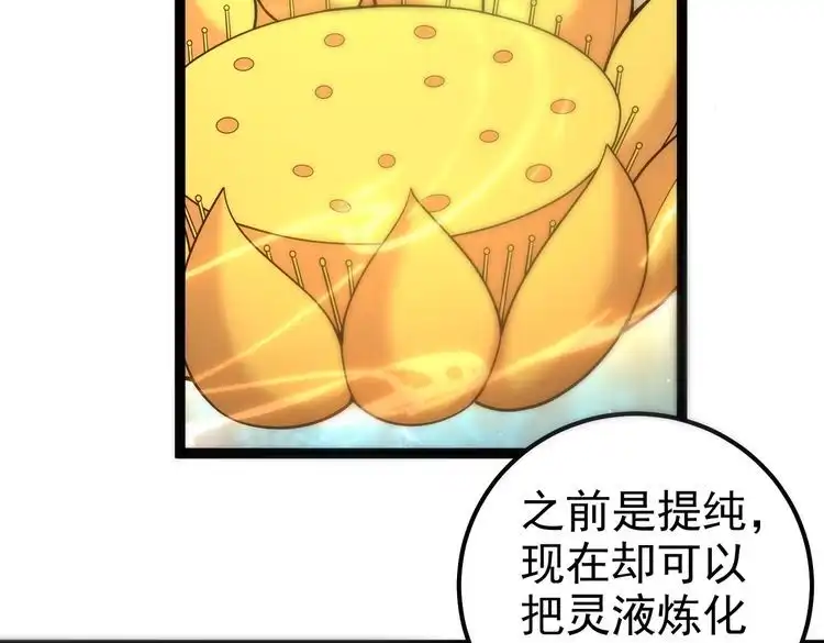 《仙界第一卧底》第35话 深渊巨兽的真面目 第51页