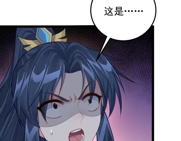 《仙界第一卧底》第35话 深渊巨兽的真面目 第106页