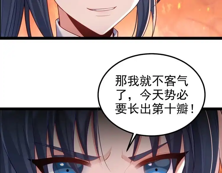 《仙界第一卧底》第35话 深渊巨兽的真面目 第16页