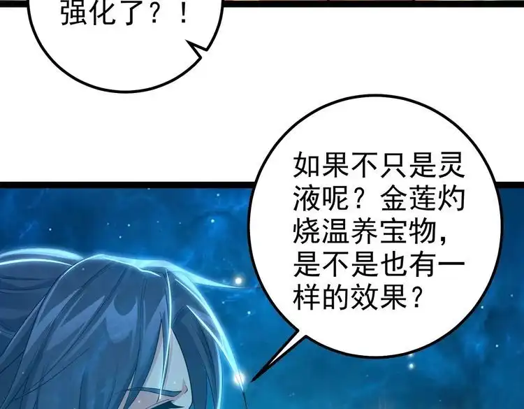 《仙界第一卧底》第35话 深渊巨兽的真面目 第53页