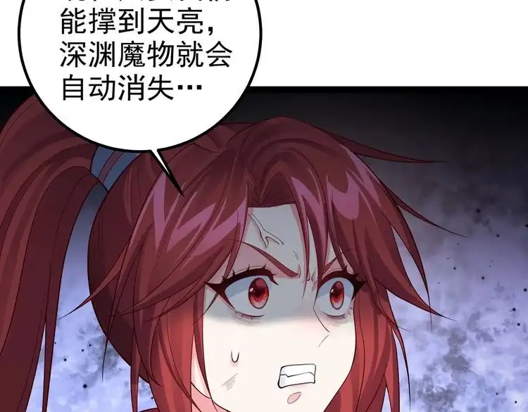 《仙界第一卧底》第36话 我来拖住它 第9页