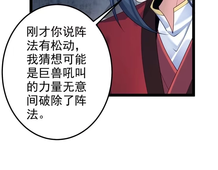 《仙界第一卧底》第36话 我来拖住它 第21页
